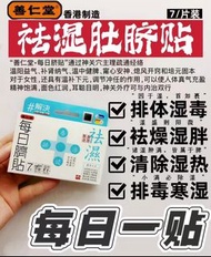 祛濕肚臍貼7片