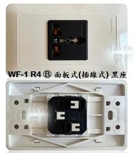 WONPRO 萬寶【白框黑座】萬用插座 面板式 WF-1.R4-B(插線式) WF-1.S203013-B(鎖線式) 黑