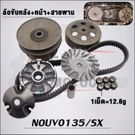 Nouvo135 Belt Set Code 5PO For