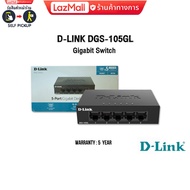 D-LINK DGS-105GL Gigabit Switch /ประกัน5y