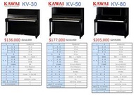 【欣和樂器】河合KAWAI KV系列 原裝進口直立式鋼琴 (KV30 KV50 KV80)