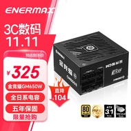 安耐美（Enermax）电源650W 金竞蝠GM650W ATX3.1电源 金牌全模 全日系电容/FDB风扇/五年保固