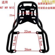 【好物優選】大牛N7N9N10電動車後貨架電動機車奇石加長加固後尾箱支架載尾箱架