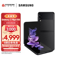 三星 SAMSUNG Galaxy Z Flip3 5G 折叠屏 双模5G手机 立式交互体验 IPX8防水 8GB+256GB黑 陨石海岸