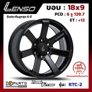 ล้อแม็ก ขอบ18 Lenso S17 RTC-2 18x9นิ้ว 6รู139.7 ออฟ12 สีดำ MKW กระบะ Ranger, D-Max ของใหม่ แท้โรงงาน คุณภาพดี ส่งไว