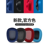 Suitable for Logitech Logitech g533 Earmuffs G433 G231 Earphone Case G233 Gpro G331 g533 Earphone Ca