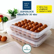 Superlock Egg Storage Box (10 Eggs/30 Eggs) Durable Holder With Lid Imported Refrigerator (BPA Free)