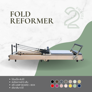 พิลาทิส Pilates Reformer รุ่นพับได้ ไม้เมเปิ้ล