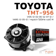 มอเตอร์พัดลม TOYOTA VIOS G1 G2 / YARIS G1 / หมุนขวา ไม่มีสาย เบอร์ M - TMT-956 - TOP PERFORMANCE JAP