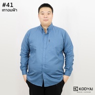 เสื้อเชิ้ตแขนยาว อก 54-66 นิ้ว เสื้อคนอ้วนชาย ไซส์ใหญ่ มี 18 สี : KODYAI โคตรใหญ่
