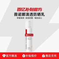 Winona/Winona Clear Sunscreen Lotion SPF48/PA+++Sensitive Skin Autumn Winter Moisturizing Moisturizi