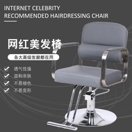 Minimalist Barber Shop Chair Internet Celebrity Hair Cutting Chair Hair Salon Chair Stainless Steel Hair Salon Chair Chair Lift Hairdressing Chair