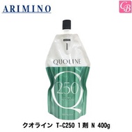 【送料無料】【当日発】アリミノ クオライン T-C250 1剤 N 400g 《美容室 縮毛矯正剤 業務用 ストレートパーマ剤 ストレートパーマ液 業務用 縮毛矯正 サロン専売品》