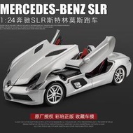 ╭。BoBo媽咪。╮彩珀模型 1:24 賓士 麥拉倫 Benz SLR McLaren 頂級超跑 聲光車 -現貨銀