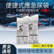 N18 (10個入)一次性 便攜應急尿袋 旅行小便尿袋 嘔吐袋 小朋友 老友記 孕婦 護理用品（露營必備）