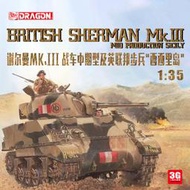 【下殺折扣原廠】3G模型 威龍 6231 謝爾曼Mk.III 戰車中期型及英聯邦步兵西西里島