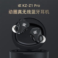 KZ-Z1 PRO動圈真無線藍牙耳機藍牙5.2跑步運動入耳式雙耳音樂耳機