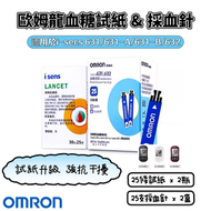 OMRON - [C05] (E40) 歐姆龍 血糖 試紙 50條及一次性採血針50支︳檢測 血糖儀 配件 (H)