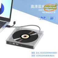 【優選】藍光外置DVD刻錄機臺式機筆記本電腦通用移動光碟機播放器