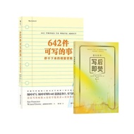 家家推荐642件可写的事+写后即焚 642件可写的小事创意问答自我探索游戏书Y/向钱看888
