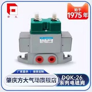 ] DQK-2622DQK-2642 Solenoid Valve Reversing Valve Manufacturer Zhaoqing Fangda DQK2652DQK-2662c [3B7