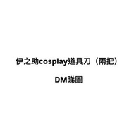 Cosplay 道具 伊之助