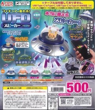 TOYS SPIRITS UFO 擴音器 扭蛋