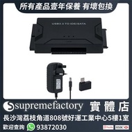 USB3.0轉2.5"/3.5" SATA/IDE 硬盤HDD Hard Drive 轉接器 帶電源開關 附12V/2A電源及USB線