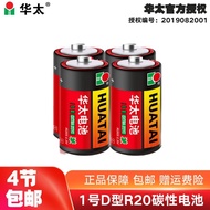 华太 红彩1号电池大号D型碳性电池R20S电池 适用：燃气灶/热水器/手电筒/收音机电池 红彩-1号碳性4粒