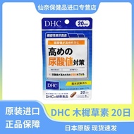 Japan Japan DHC DHC DHC Herbal Reduce High Urinary Acid Value Capsules Functional Health Supplements