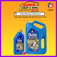 น้ำมันเครื่อง ดีเซล กึ่งสังเคราะห์ CALTEX DELO GOLD ULTRA คาลเท็กซ์ เดโล่ โกล์ด อัลตร้า 15w40 6ลิตร **ฟรี! 1ลิตร**