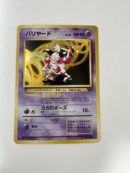 1996 吸盤小丑 舊背 舊卡 pokmon card 151 初代卡牌