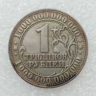 Antique Crafts Russian Commemorative Coin Hobo1 Billion Rubles Copper Material Hot Sale Coin 08 M84P