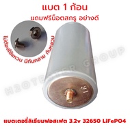 แบตเตอรี่ลิเธียมฟอสเฟต 5500-6000mAh 3.2v 32650 32700 LiFePO4 Lithium iron phosphate Battery แบตใหม่ ไฟเต็ม ลำโพงบลูทูธ ระบบโซล่าเซล สกู๊ตเตอร์ไฟฟ้า จักรยานไฟฟ้า มีประกัน ส่งด่วน