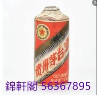 《錦軒閣》最高價24小時專人上門回收貴州茅台酒 收飛天茅台 葵花茅台 五星茅台 舊茅台生肖茅台 威士忌 洋酒 紅酒 白蘭地等