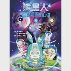 熊星人蓋亞能源遺跡之謎4(台語有聲漫畫) (電子書) 作者：肯特動畫