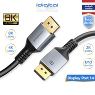 Idigital สาย DP 1.4 8K DisplayPort Cable 8K 60Hz 4K 144Hz 2K 240Hz เข้ากันได้กับพีซีและแล็ปท็อป รับป