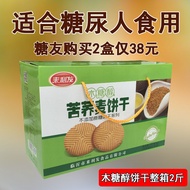 Diabetes Snacks Suitable for Saccharin-Free Xylol Food to Benefit Grains Whole Wheat Coarse Grain Bitter Buckwheat Biscuits