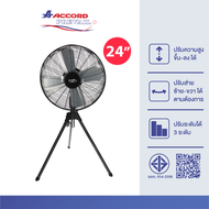 Accord Prevail พัดลมอุตสาหกรรม 24 นิ้ว แบบสามขา ใบพัดเหล็ก รุ่น AC-24