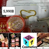 กล่องสุ่ม Mystery Box เครื่องสำอางค์ เริ่มต้นเพียง 100 บาท ได้เครื่องสำอางค์โครตคุ้ม