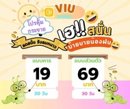 viu premium : วิว พรีเมี่ยม หาร/สต.วิว ราคาถูกคุ้มมากๆพร้อมส่ง