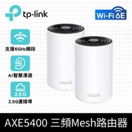 TP-LINK Deco XE75 Pro 三頻Mesh Wi-Fi 6E 完整家庭系統 (2入裝) DecoXE75 Pro(2-pack)