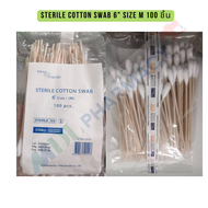 ไม้พันสำลีปลอดเชื้อ สำลีก้าน (100 ก้าน) Sterile Cotton Swab 6 นิ้ว  size M ยี่ห้อ Thai gauze