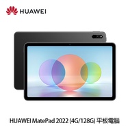 HUAWEI 華為 MatePad 2022 4G/128G 送原廠皮套＋原廠手寫筆＋原廠鍵盤皮套＋7-11咖啡提貨卡等好禮_廠商直送