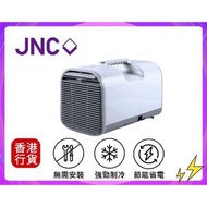 ✅全新行貨|多區門市交收 JNC-0.5匹 便攜移動式冷氣機 #JNC-AC05PB-WH