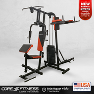 Core-Fitness โฮมยิม 2 สถานี (เหล็กเกรด Commercial) Home Gym 2 Station (รับประกันโครงสร้าง 7 ปี)