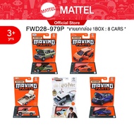 Matchbox Moving Parts Vehicles Sold as Box 8 cars แม็ตช์บ๊อกซ์ รถเปิดประตูได้ ขายยกกล่อง 8 คันซ้ำบาง