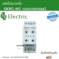 GKRC-M2 เฟสโปรเทคชั่น ป้องกันแรงดันไฟฟ้า  Phase Protection Relay 220Vสินค้าพร้อมส่งในไทย