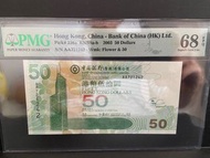 2003年中國銀行$50 AA721242 頭版買少見少高評 PMG68EPQ
