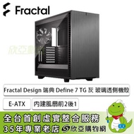 Fractal Design 瑞典 Define 7 TG 灰 淺色玻璃機殼 (E-ATX/Type-C/內建風扇前2後1/顯卡445mm/塔散185mm) FD-C-DEF7A-08